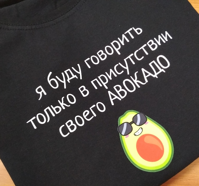 Футболка с принтом Авокадо