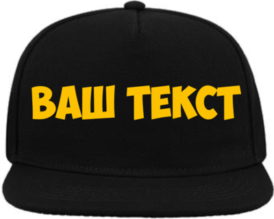 Кепка прямой козырек снепбек с надписью