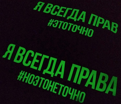 Флекс светящийся в темноте