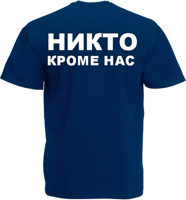 Майка ВДВ, За вдв, Никто кроме нас, любой девиз