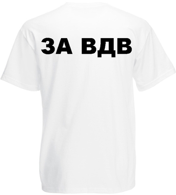 Майка ВДВ, За вдв, Никто кроме нас, любой девиз