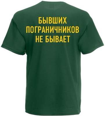Майка Бывших пограничников не бывает