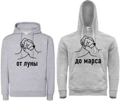 Парные толстовки байки худи от луны до марса
