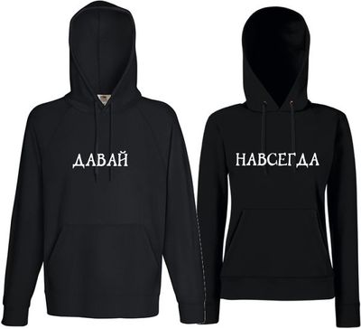 Парные толстовки с надписями
