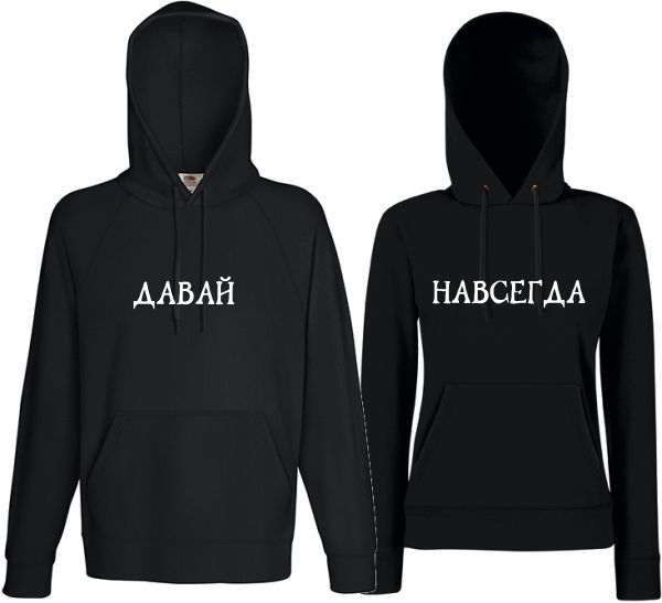 Парные толстовки с надписями
